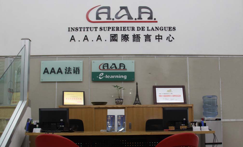 2008年AAA深圳早期校区